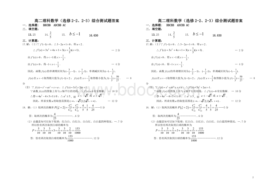 高二理科数学(选修2-2、2-3)综合测试题题.doc_第2页