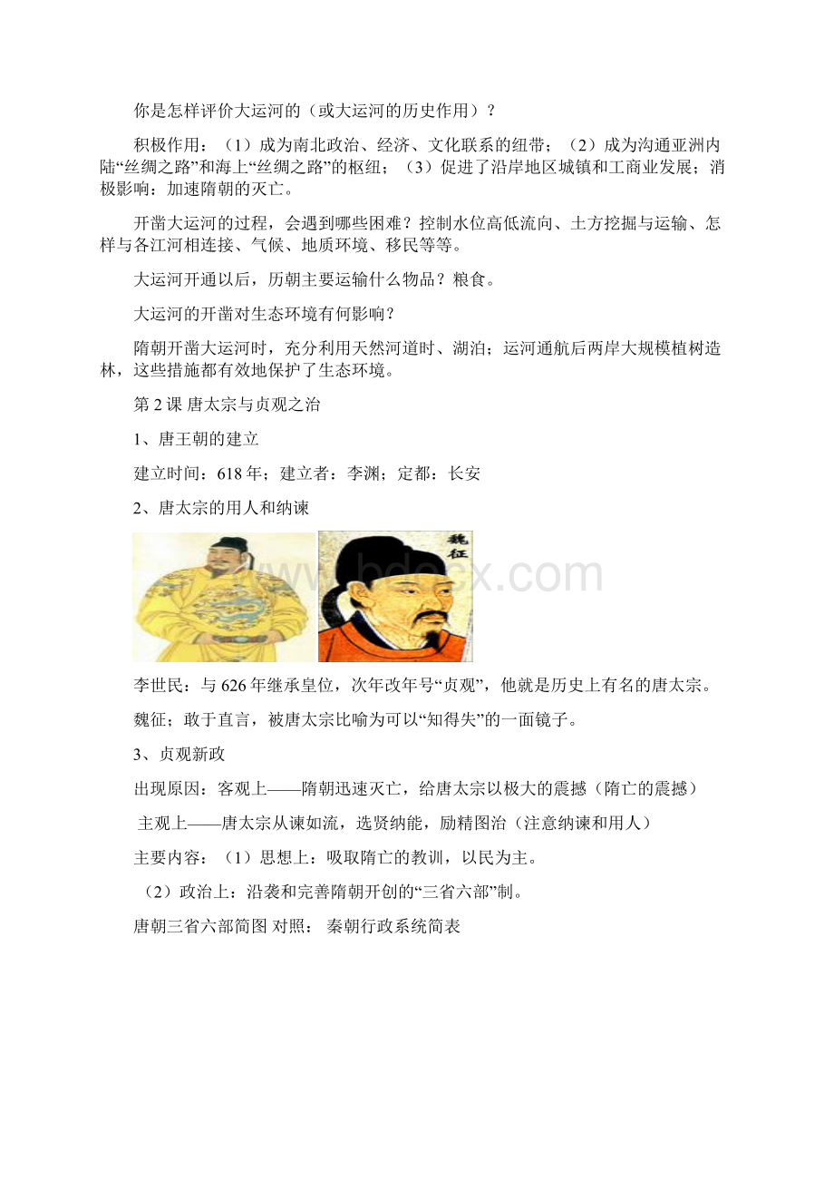 历史七年级下册第一单元复习提纲北师大版Word文档格式.docx_第2页