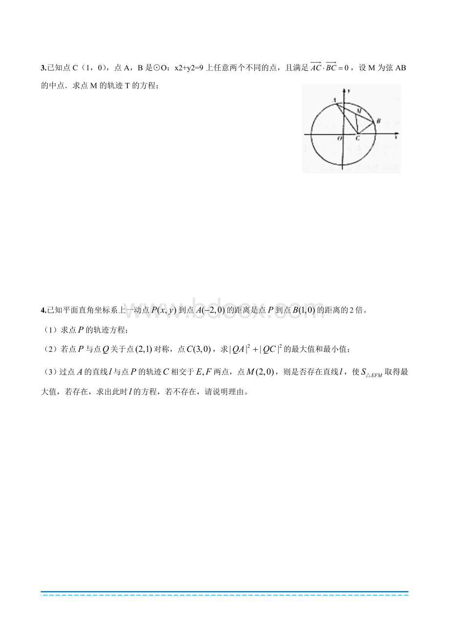 高中数学-直线、圆与方程压轴题(培优、提高)Word文档格式.doc_第2页