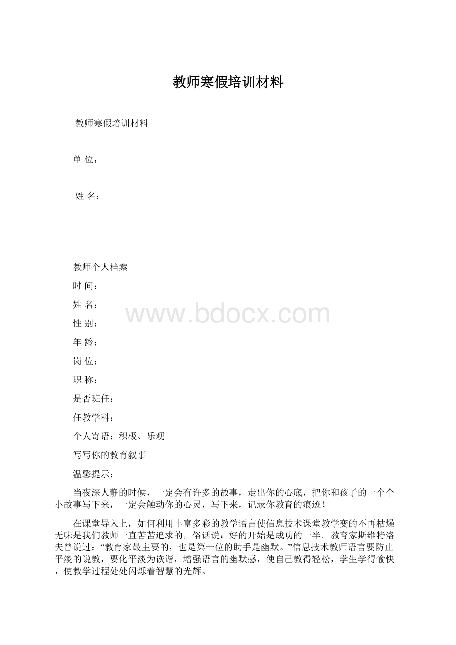 教师寒假培训材料Word格式.docx