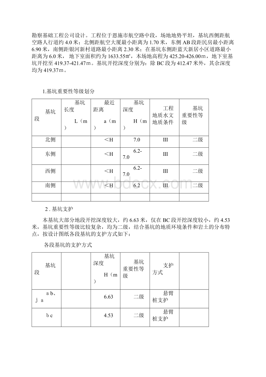 银河大厦深基坑支护专项方案文档格式.docx_第3页