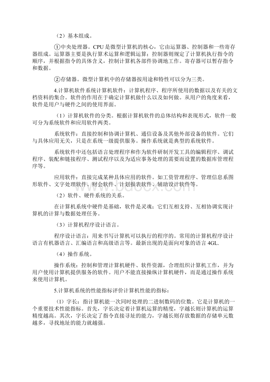 管理系统中计算机应用课堂笔记二Word下载.docx_第2页