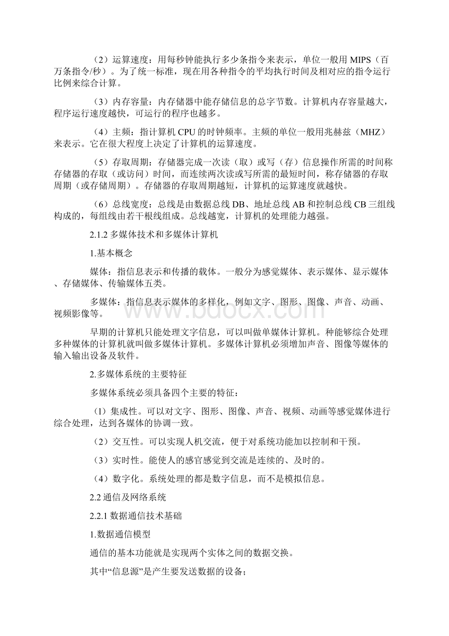 管理系统中计算机应用课堂笔记二Word下载.docx_第3页