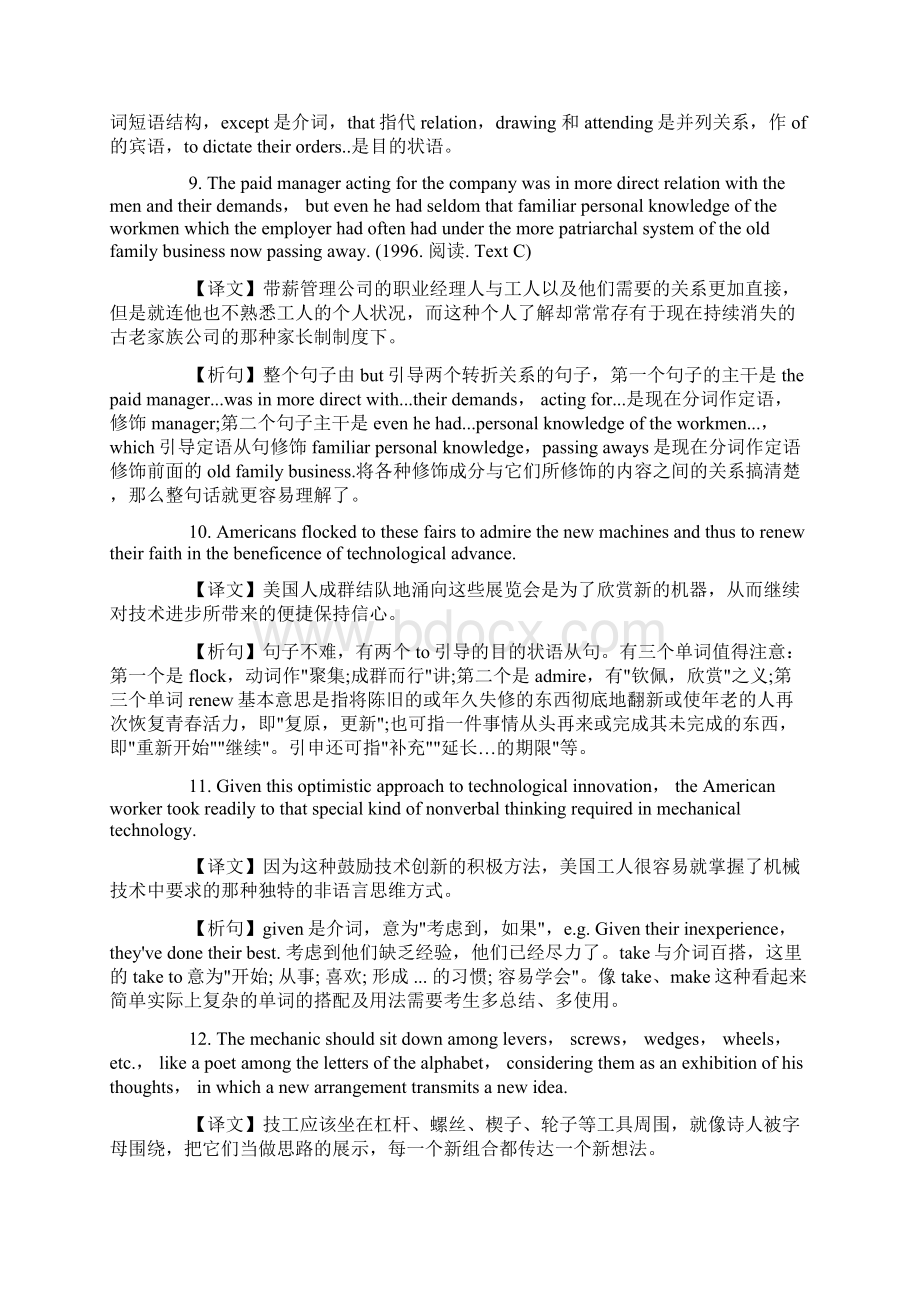 考研强化复习掌握英语40个经典长难句Word下载.docx_第3页