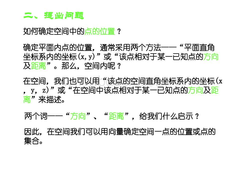 新课标人教B版选修2-1第三章第二节《空间向量在立体几何中的应用》课件(共22张PPT).ppt_第3页