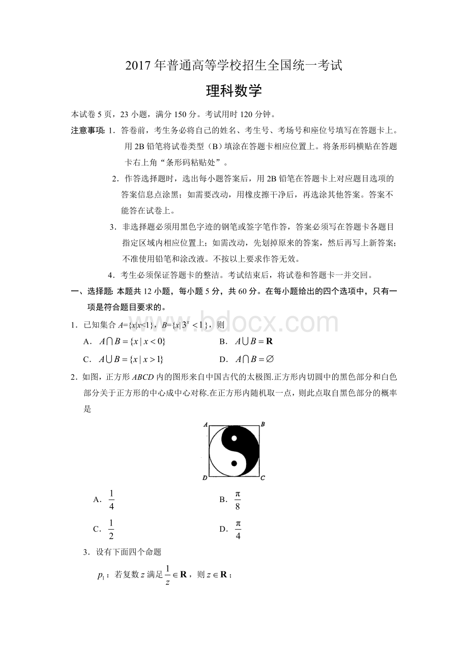 高考新课标1理科数学含答案Word文件下载.doc