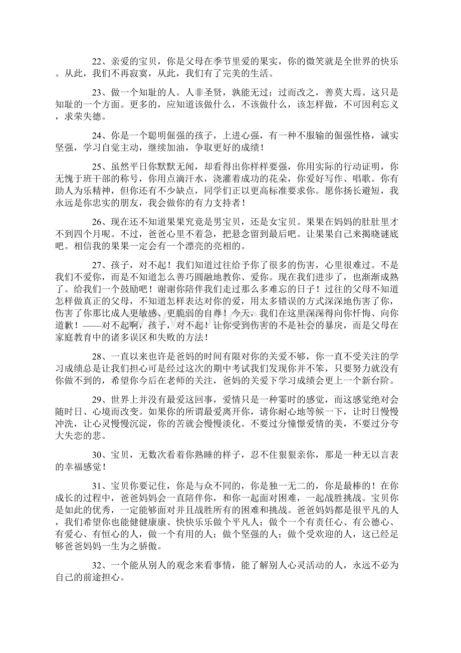 爸爸妈妈我想对你说爸爸妈妈爱的寄语.docx_第3页