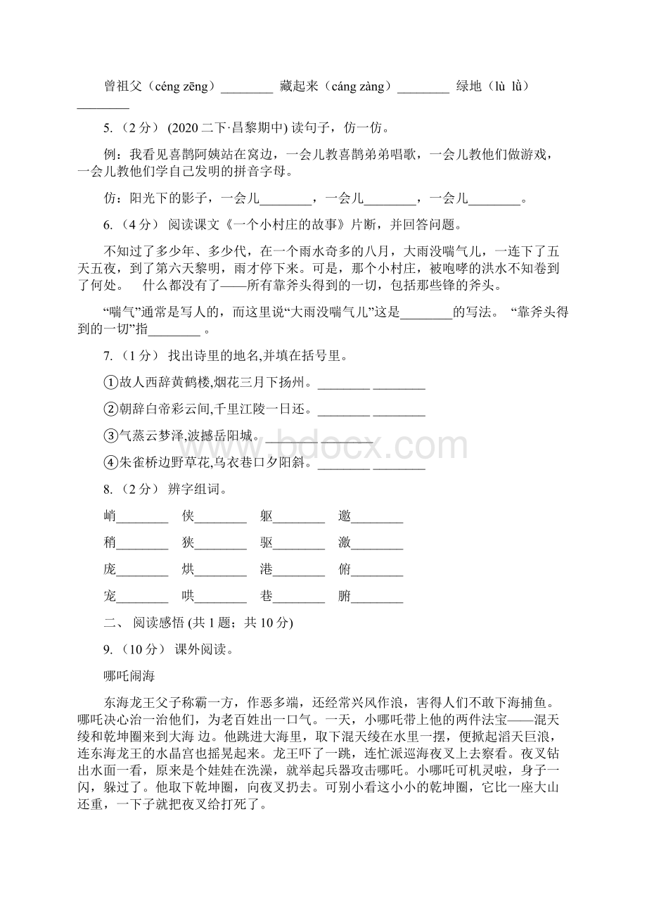 统编版二年级下册语文第八单元检测卷B卷文档格式.docx_第2页