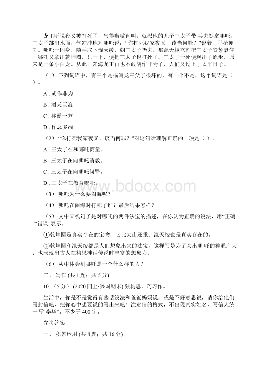 统编版二年级下册语文第八单元检测卷B卷文档格式.docx_第3页