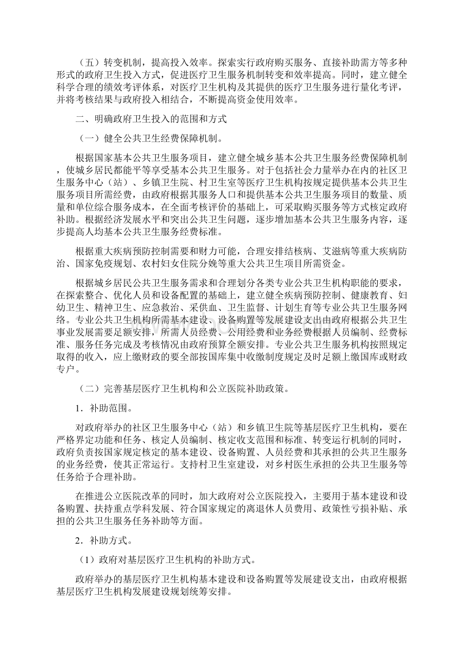 财社66号文关于完善卫生投入同名21547Word文件下载.docx_第2页