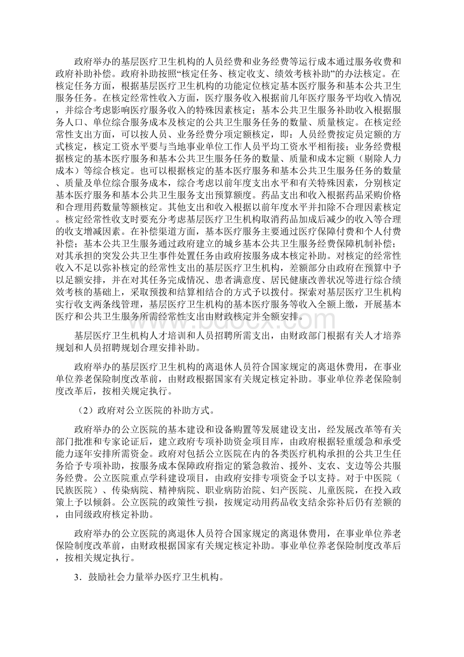 财社66号文关于完善卫生投入同名21547Word文件下载.docx_第3页