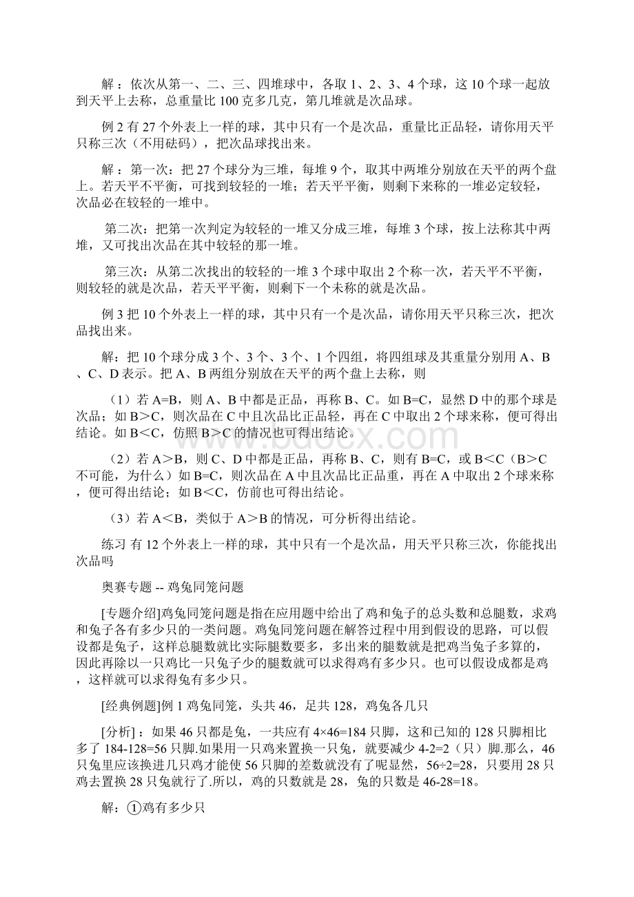 五年级奥数题精选及答案.docx_第2页