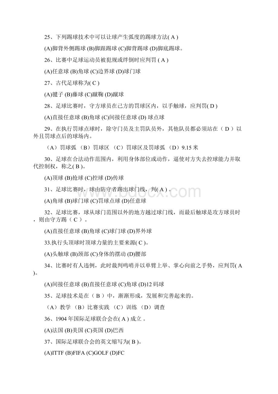 最新大学足球理论考试题库.docx_第3页