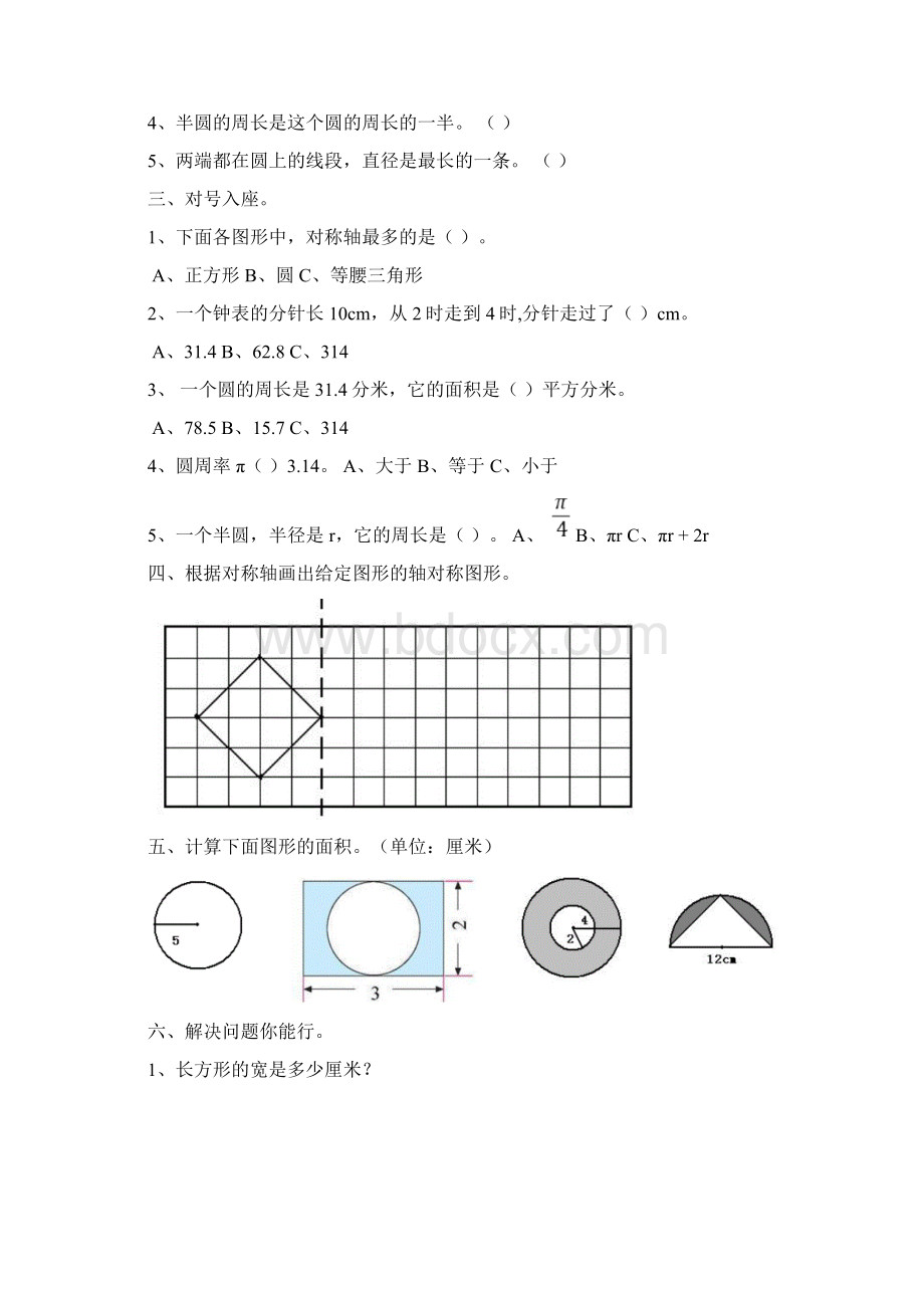 人教版小学数学六年级上册第四单元圆测试题精品10套Word格式文档下载.docx_第2页