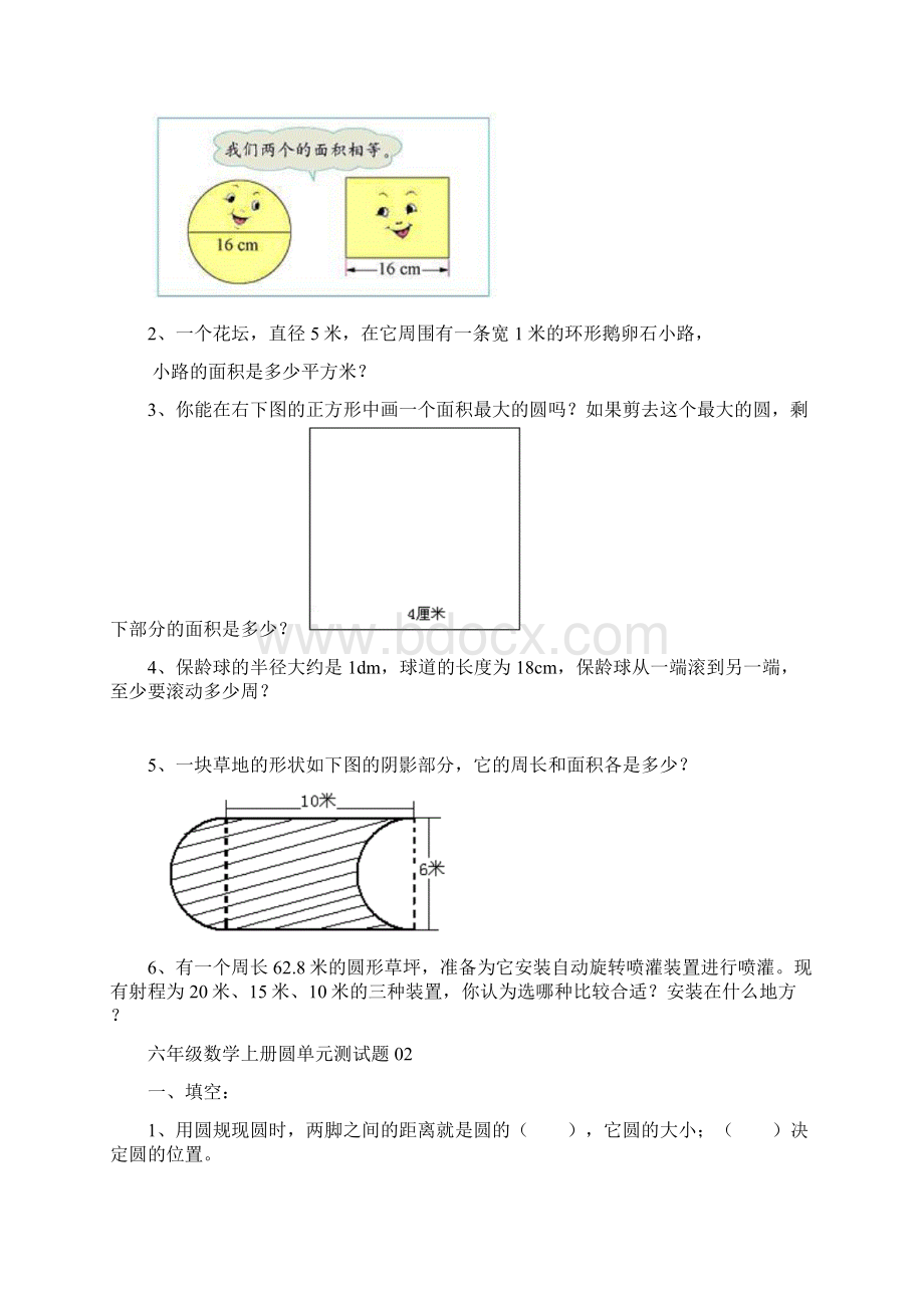 人教版小学数学六年级上册第四单元圆测试题精品10套Word格式文档下载.docx_第3页