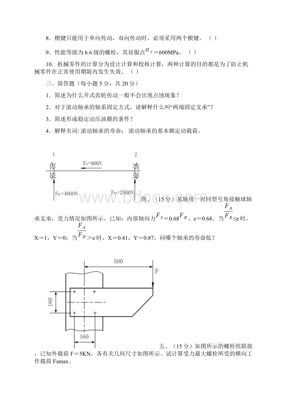 机械设计期末测试题A含答案.docx_第2页