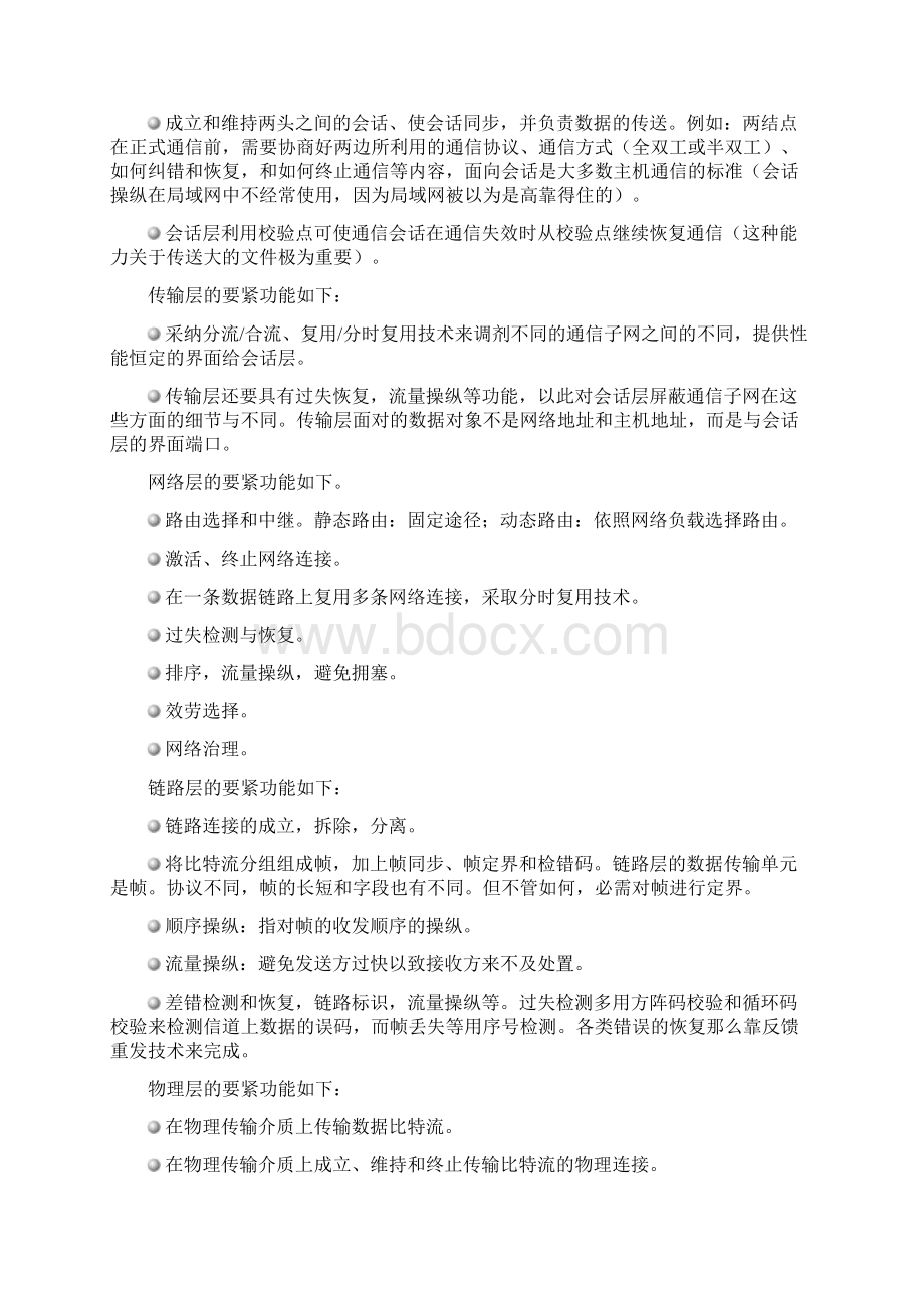 局域网技术和局域网组建课后习题参考答案.docx_第3页