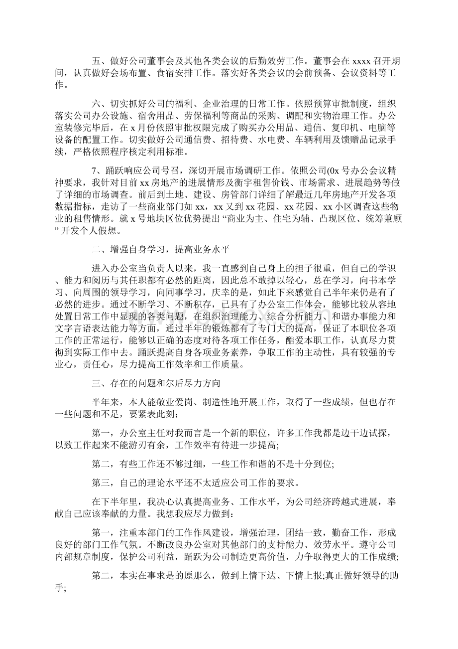 国企上半年的工作总结Word文档格式.docx_第2页