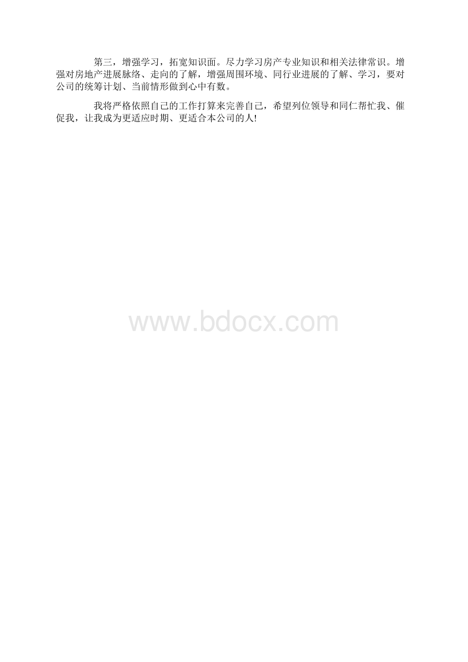 国企上半年的工作总结Word文档格式.docx_第3页