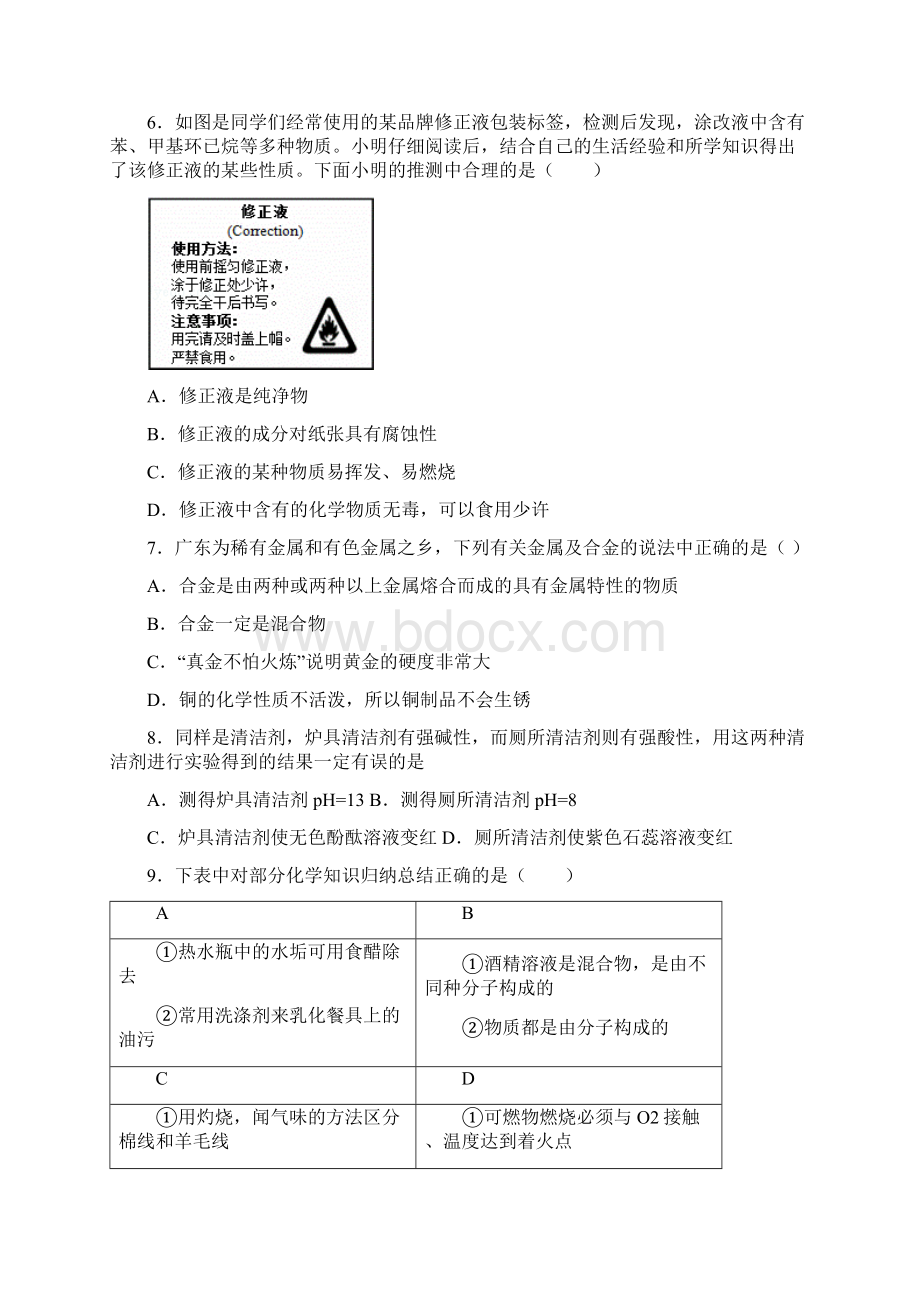 广东省中考一模化学试题.docx_第2页