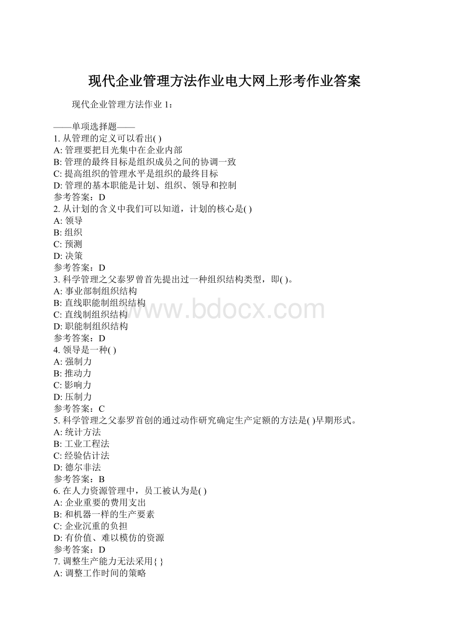 现代企业管理方法作业电大网上形考作业答案.docx