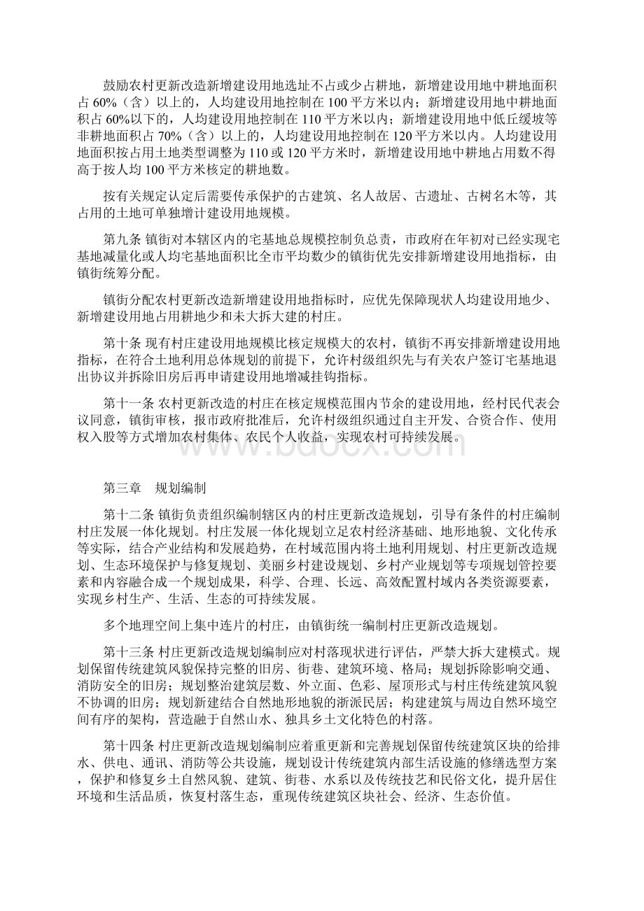 义乌市农村更新改造实施细则试行.docx_第2页