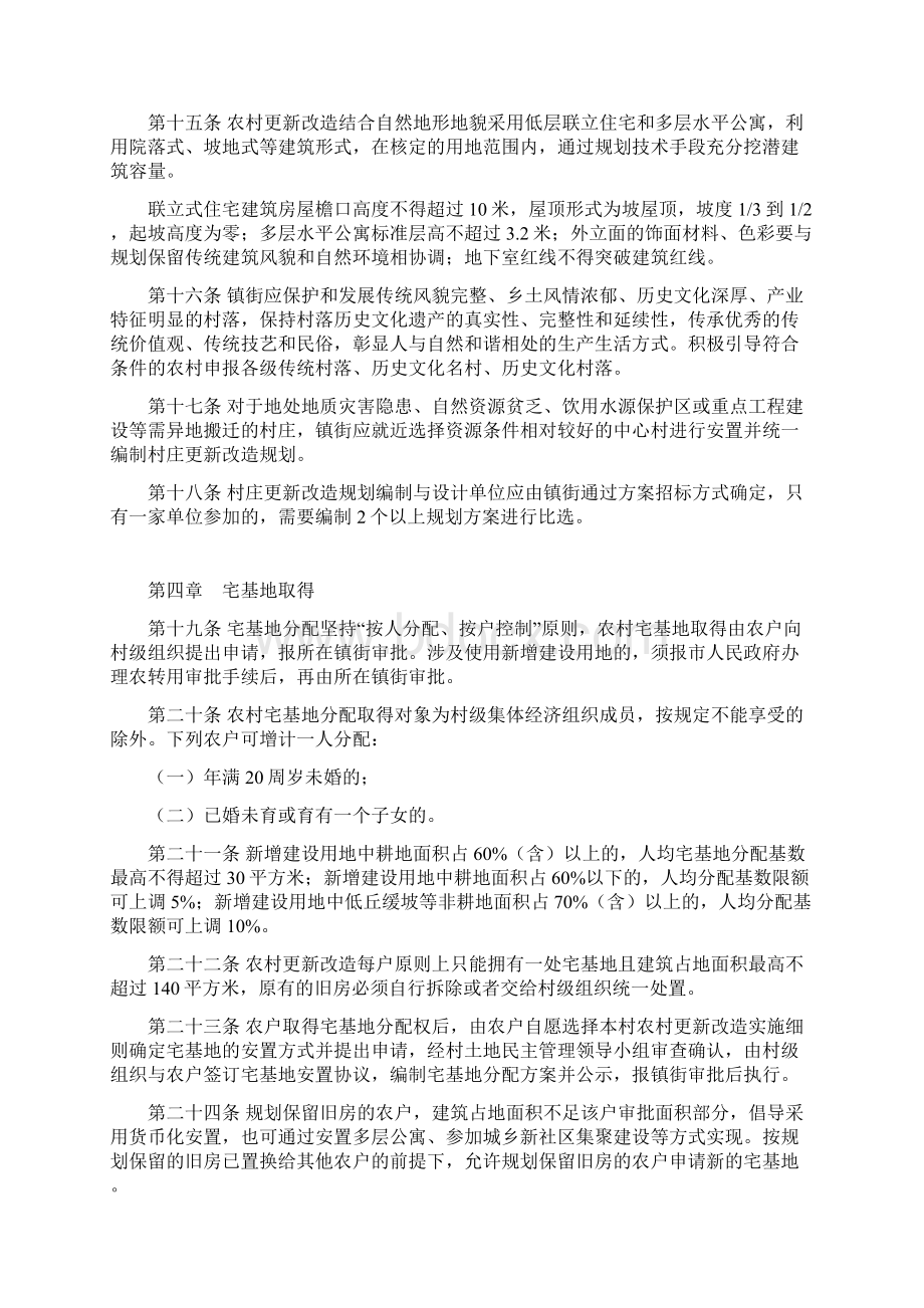 义乌市农村更新改造实施细则试行.docx_第3页