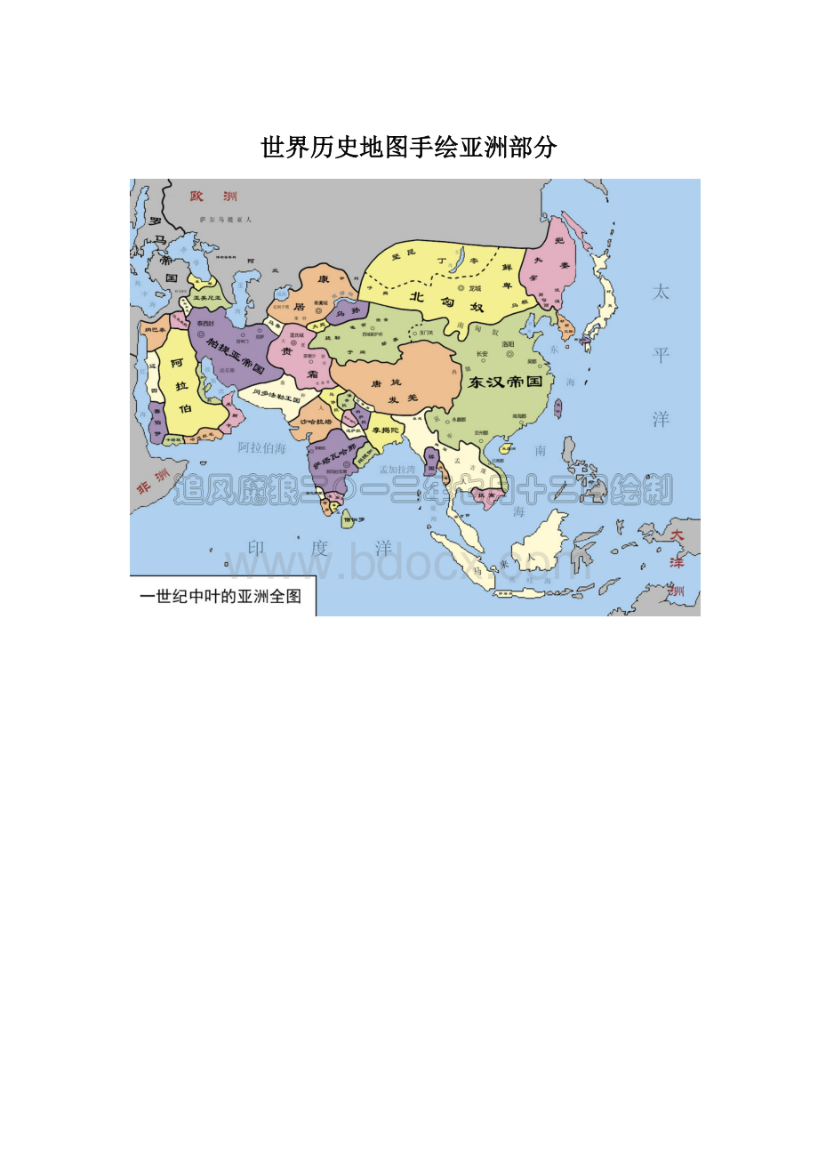 世界历史地图手绘亚洲部分.docx