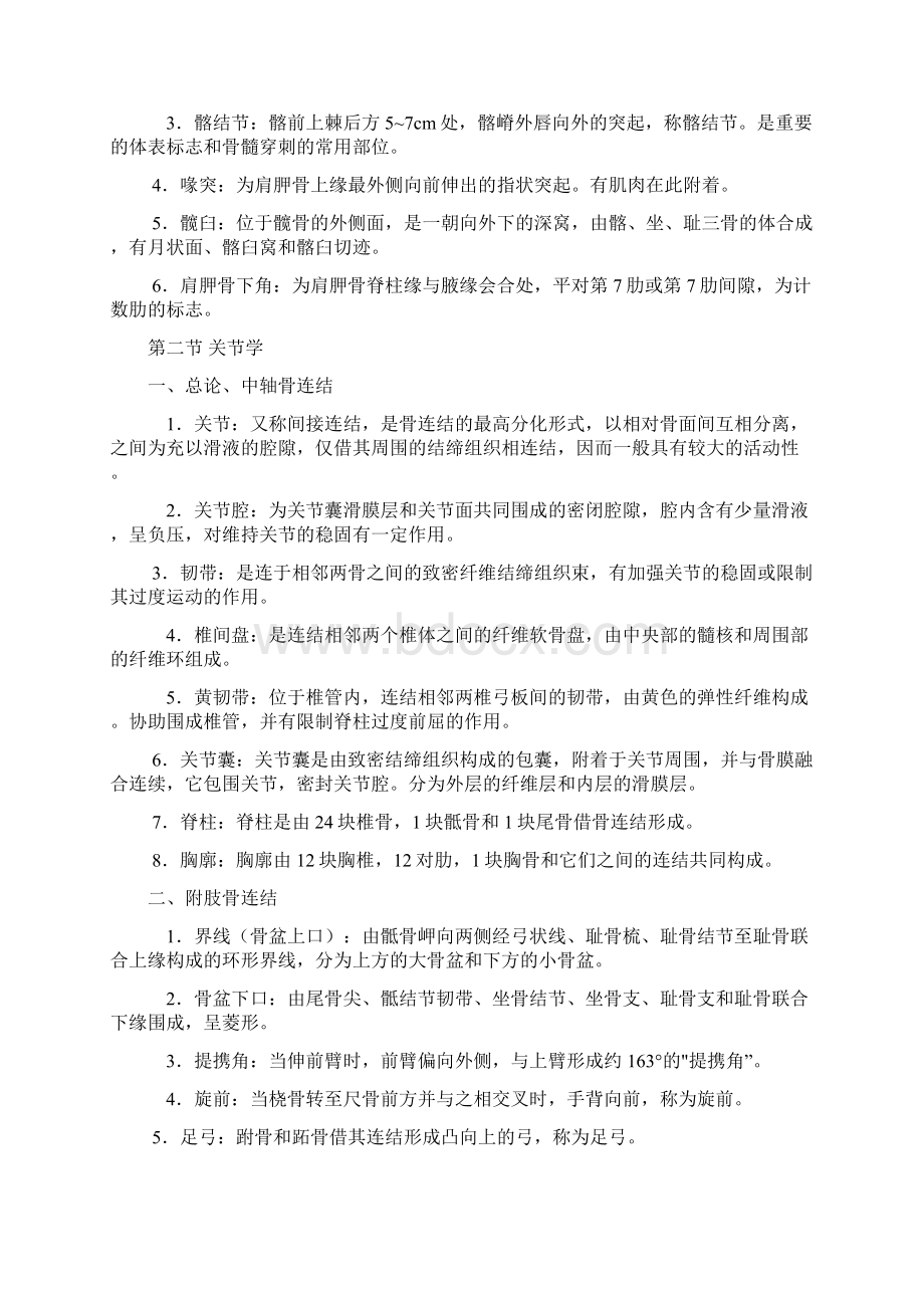 系统解剖学名词解释文档格式.docx_第2页