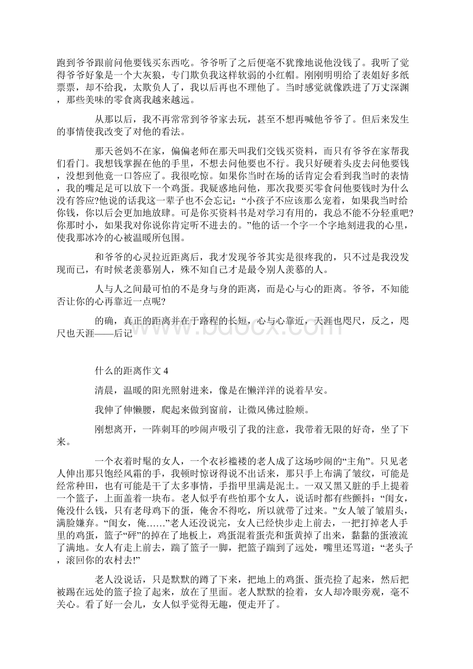 什么的距离初二作文600字Word下载.docx_第3页