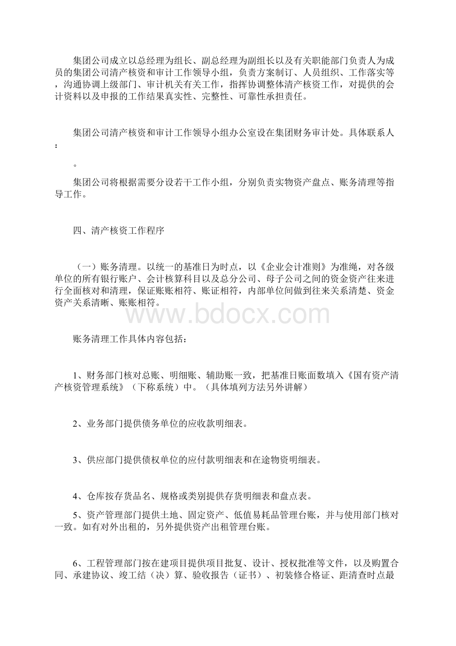 完整版单位清产核资工作实施方案Word文件下载.docx_第2页