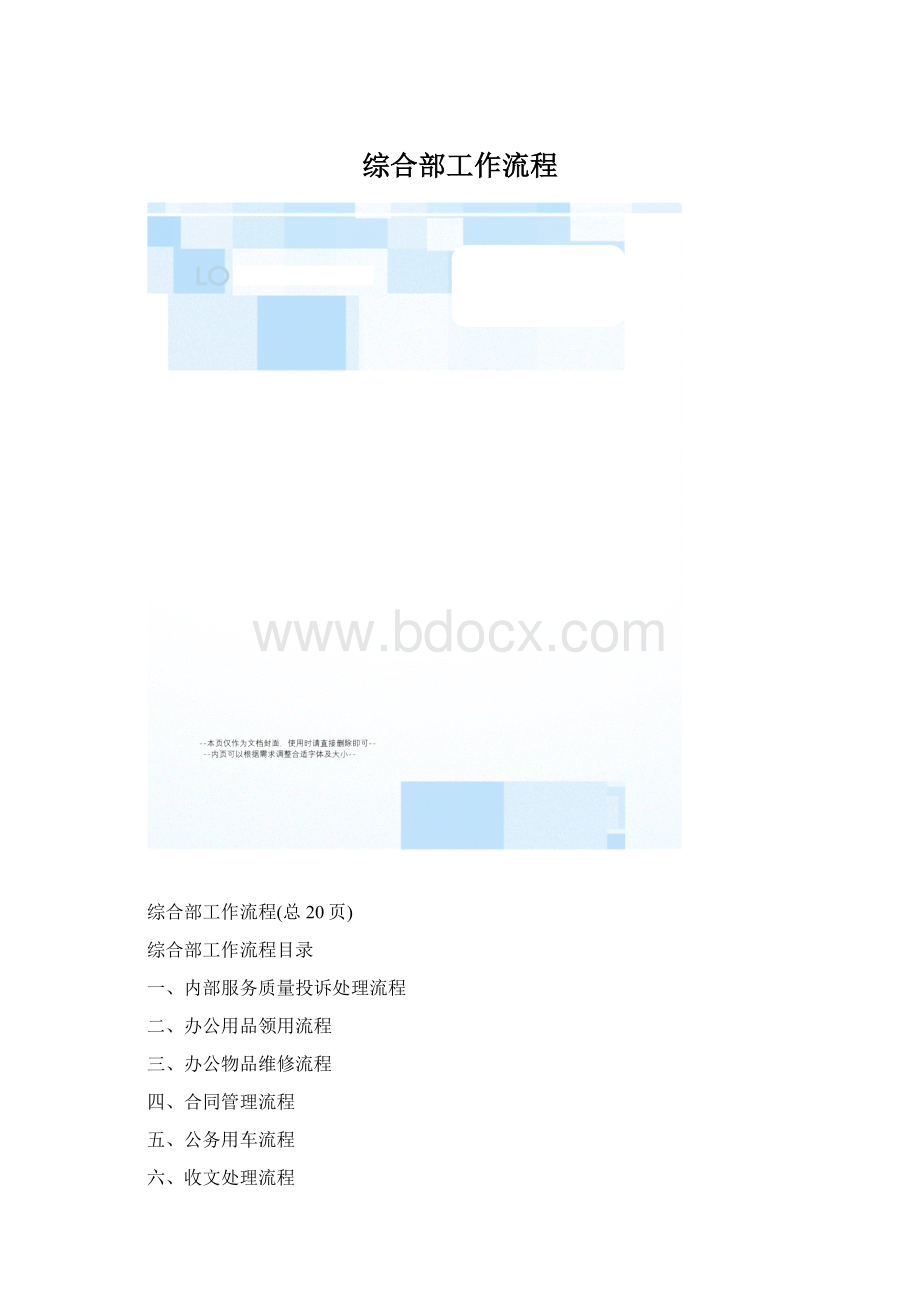 综合部工作流程文档格式.docx_第1页