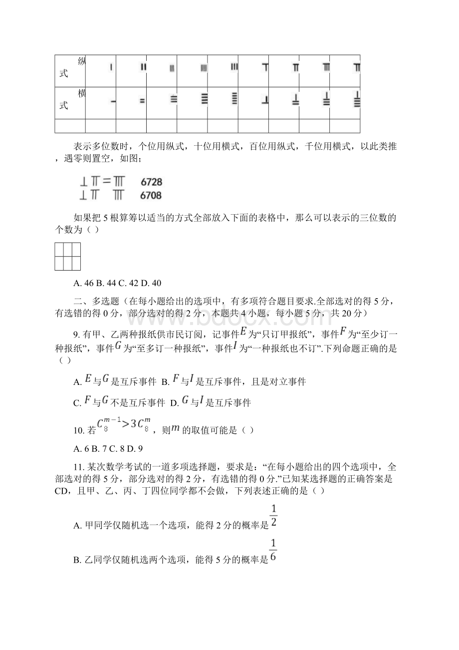 湖北省武汉市部分重点中学学年高二下学期期中联考数学试题含答案文档格式.docx_第3页