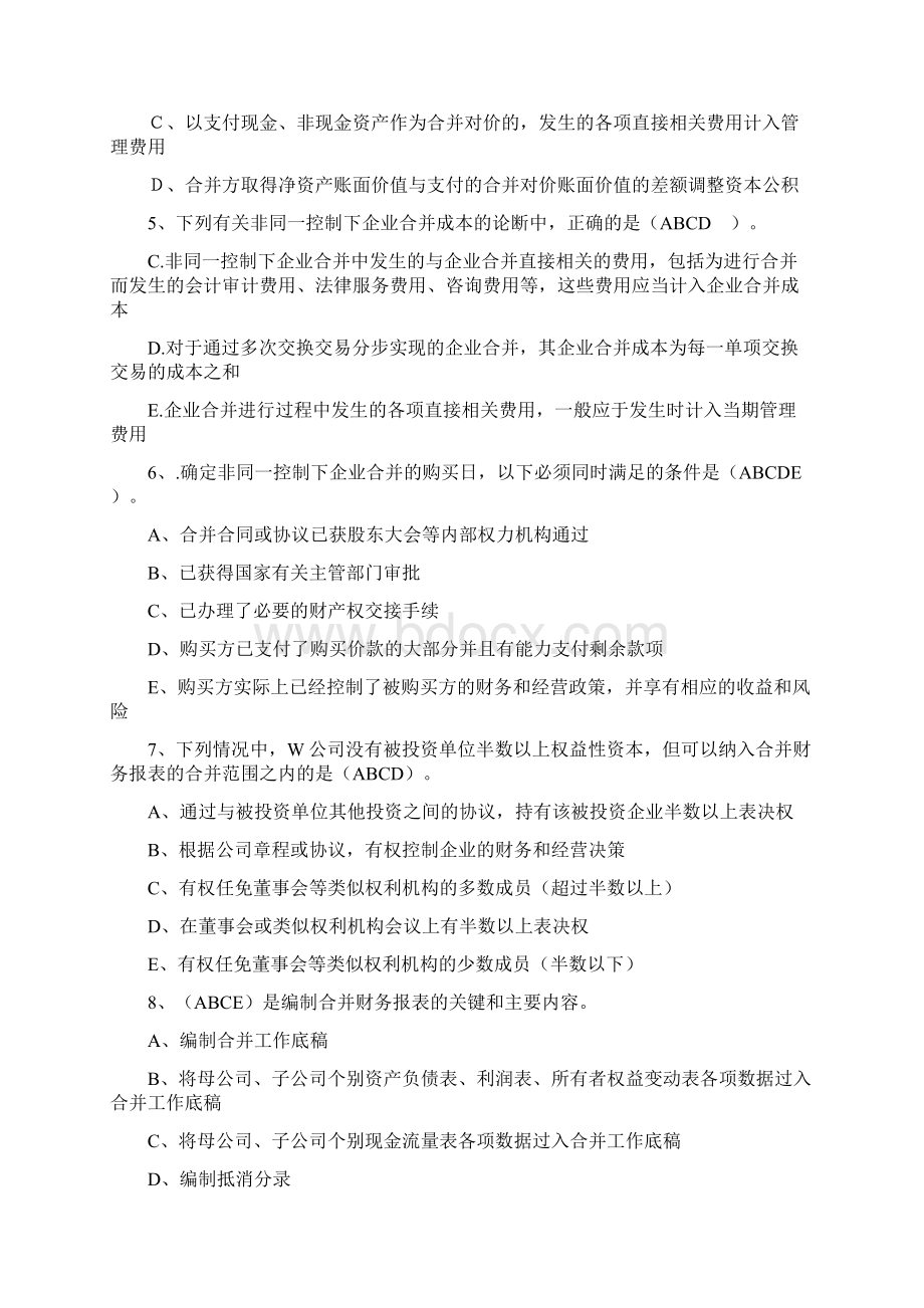 高级财务会计形考作业参考答案.docx_第3页