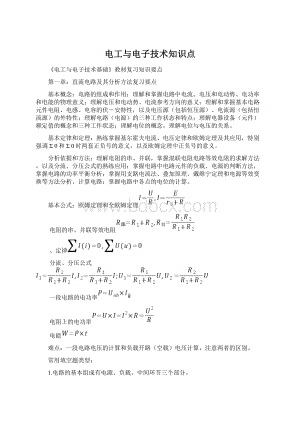 电工与电子技术知识点.docx