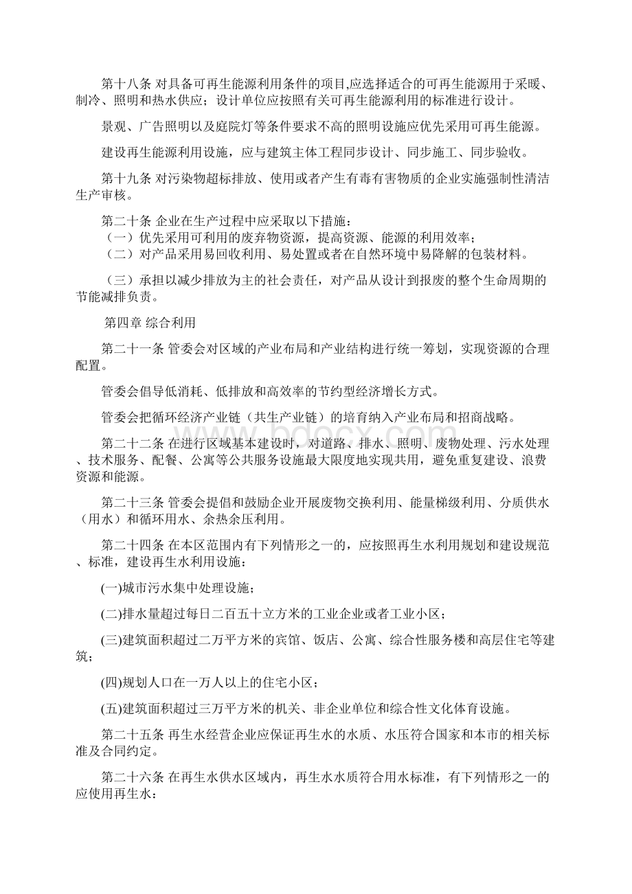 天津保税区循环经济和节能减排管理办法.docx_第3页