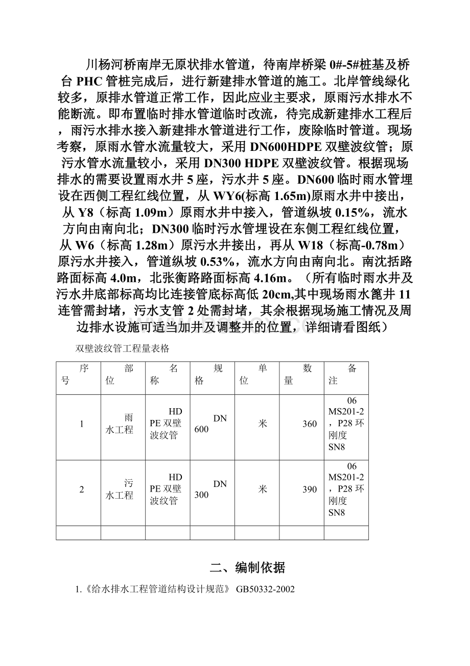 临时排水方案双壁波纹管施工.docx_第2页