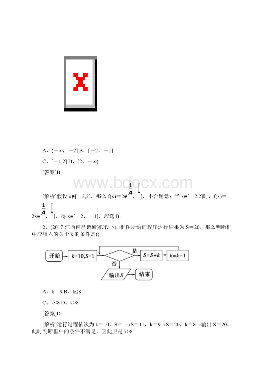 高考数学总练习课后强化功课第十一章第一节 算法与框图.docx_第2页