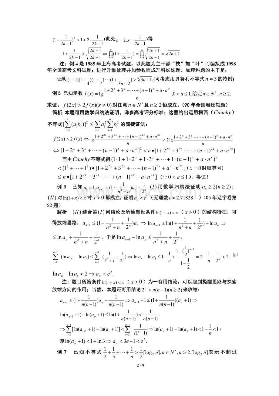 数列型不等式的放缩技巧九法.doc_第2页