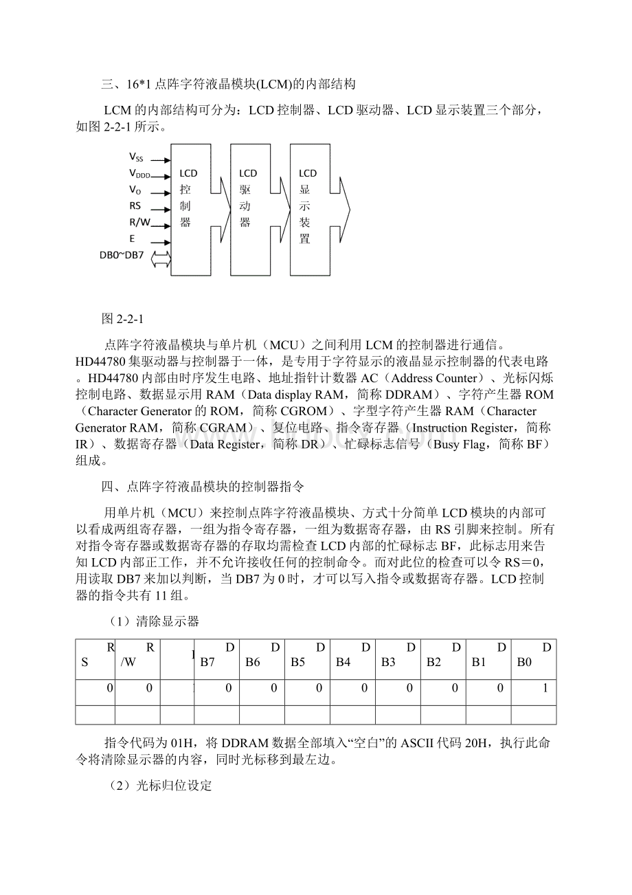 单片机课程设计资料文档格式.docx_第2页