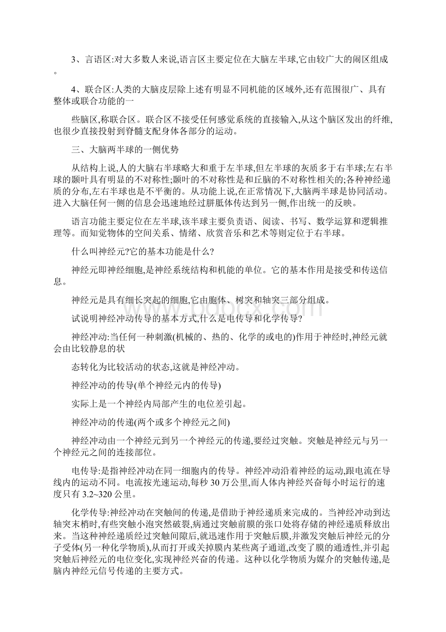 普通心理学考试重点总结仅供参考.docx_第2页