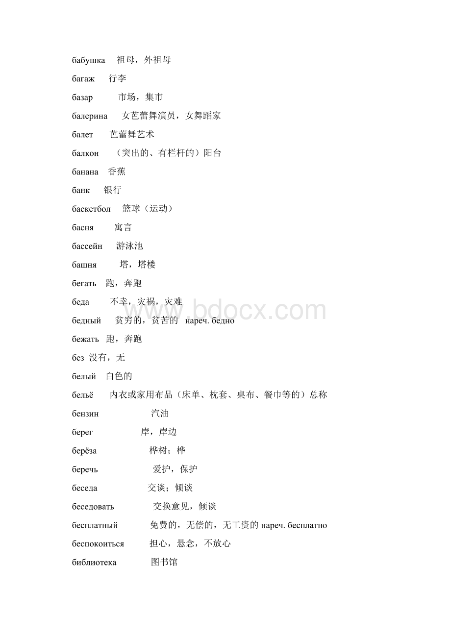 俄语高考词汇表Word文件下载.docx_第3页