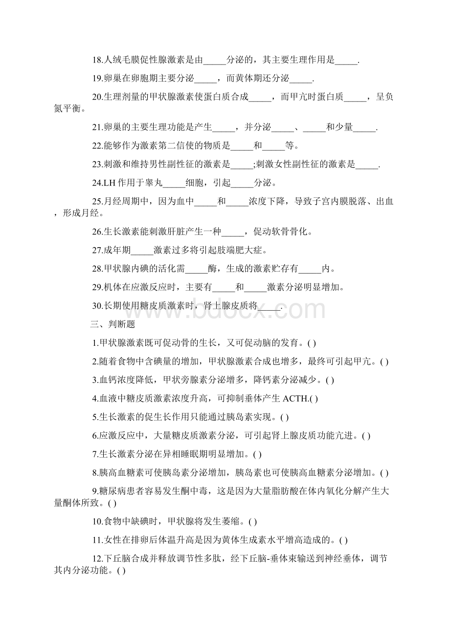 考研西医综合生理学模拟试题及答案二.docx_第2页