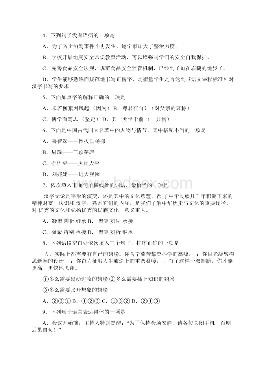 四川省遂宁市城区学年七年级语文上学期期末考试试题Word文件下载.docx_第2页