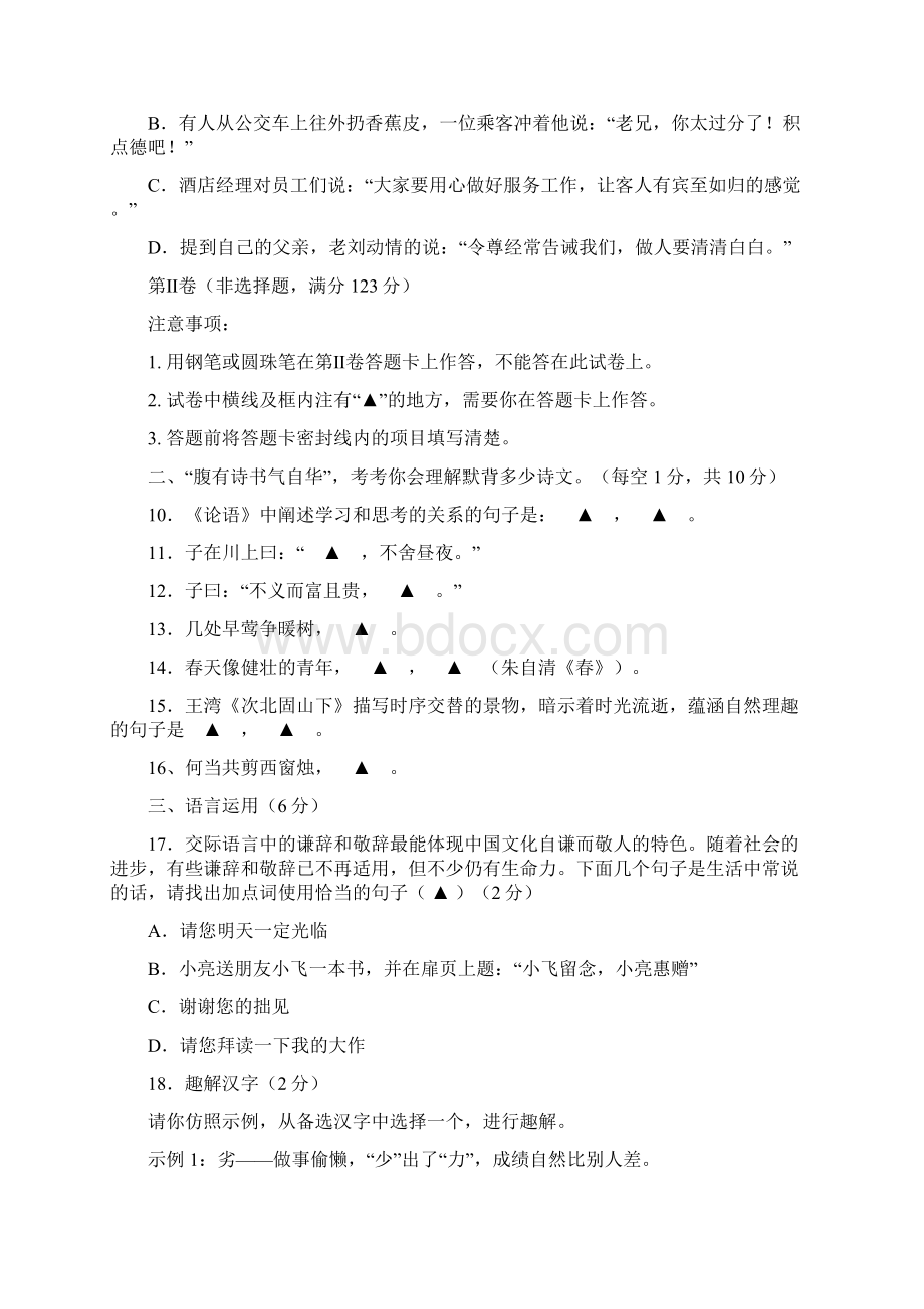 四川省遂宁市城区学年七年级语文上学期期末考试试题Word文件下载.docx_第3页