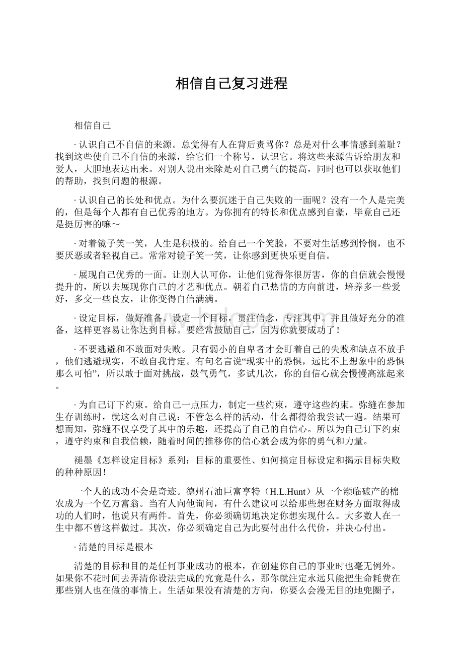 相信自己复习进程Word格式.docx