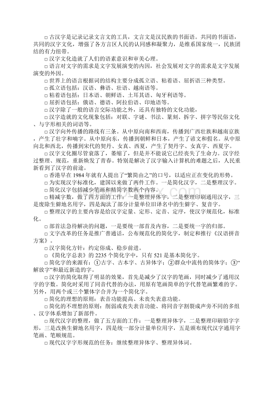 汉字学复习总结Word格式.docx_第2页