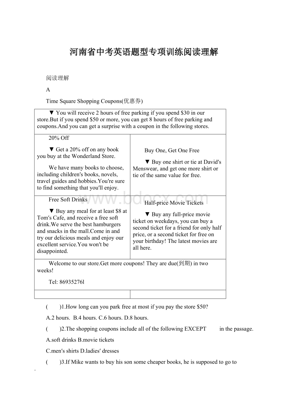 河南省中考英语题型专项训练阅读理解.docx_第1页
