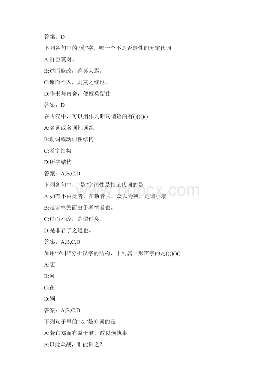 古代汉语19春在线作业1000107BEC6E0FAC745Word格式.docx_第3页