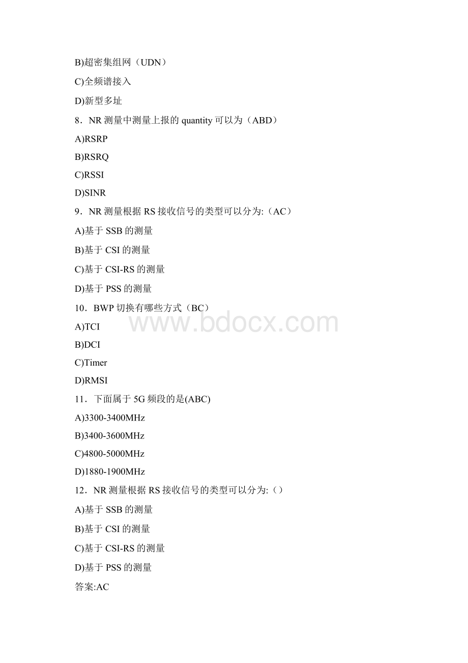 最新精选5G完整考试题库288题含标准答案.docx_第2页